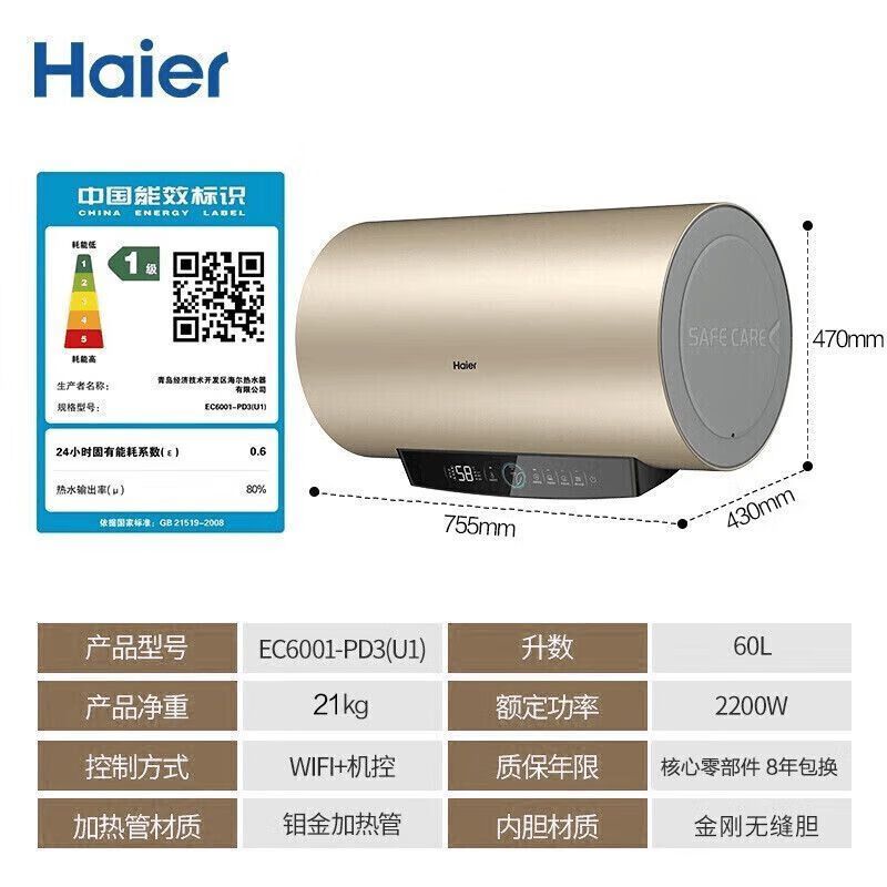 海尔(Haier)家用60L电热水器智能WIFI储水式卫生间洗澡一级能效EC6001-PD3(U1)