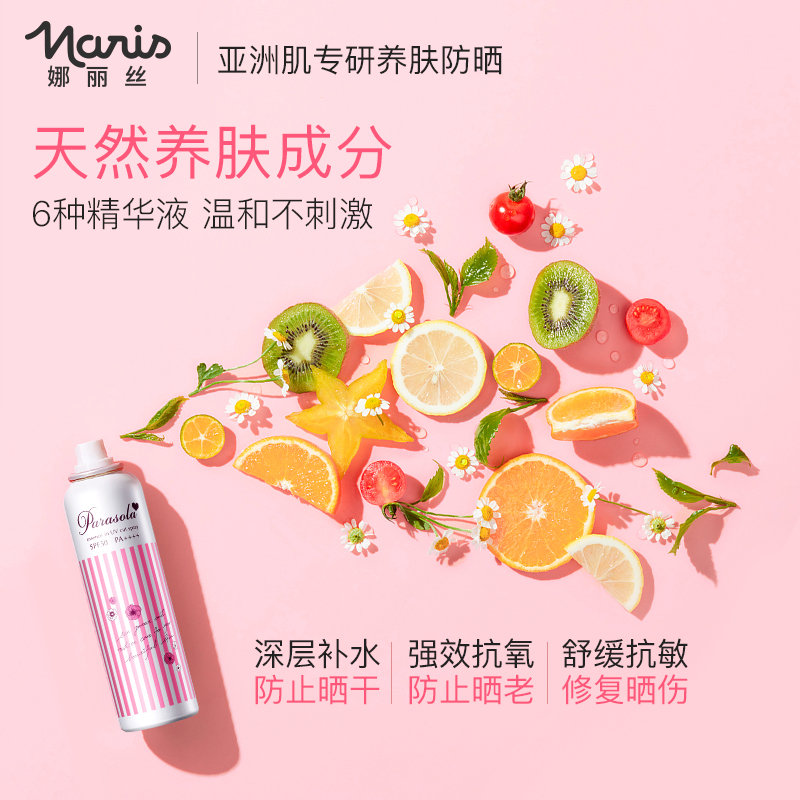 娜丽丝小洋伞防晒霜喷雾90g无色透明清爽不油腻面部防晒霜高清大图