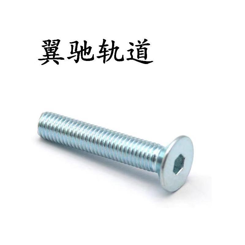 翼驰轨道 沉头内六角螺钉 M6×25 个高清大图