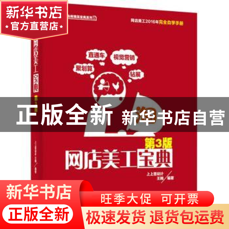 正版 网店美工宝典 王楠编著 电子工业出版社 9787121284106 书籍高清大图