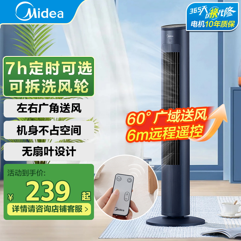 美的(Midea)电风扇ZAF09MR家用智能遥控塔扇风扇广角大风量轻音低噪节能无叶风扇可定时高颜值