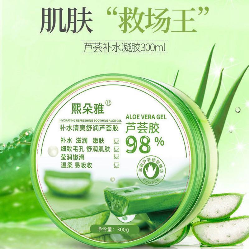 熙朵雅单瓶补水 芦荟胶补水保湿祛痘淡化痘印疤痕晒后修复去痘印面膜面霜乳液学生