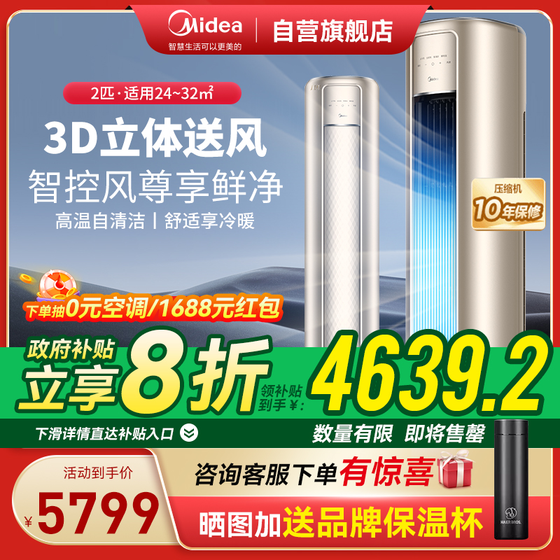 美的(Midea)空调柜机风尊2匹p新一级变频冷暖智能除菌客厅圆柱家用立式节能省电落地式KFR-51LW/N8MZB1