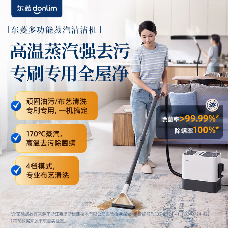 东菱(DonLim)DL-7901多功能清洁机高温蒸汽清洁家用厨房布艺窗帘地毯清洗机干湿两用吸尘器