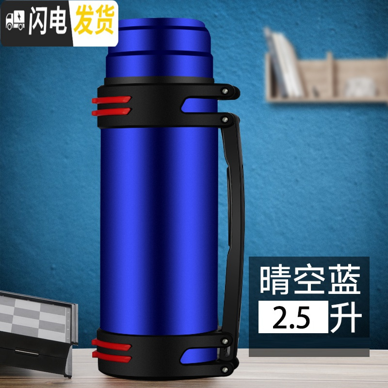 三维工匠保温杯大容量便携车载304不锈钢水壶保温壶保热户外旅行女家用2升 蓝色2.5升送小碗+背带无杯套