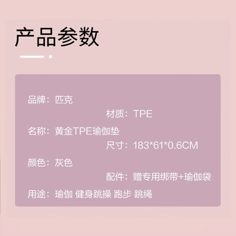 匹克(PEAK)黄金TPE瑜伽垫高清大图
