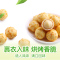 百草味 坚果 裹衣裹仁340g 夏威夷果坚果干果办公室