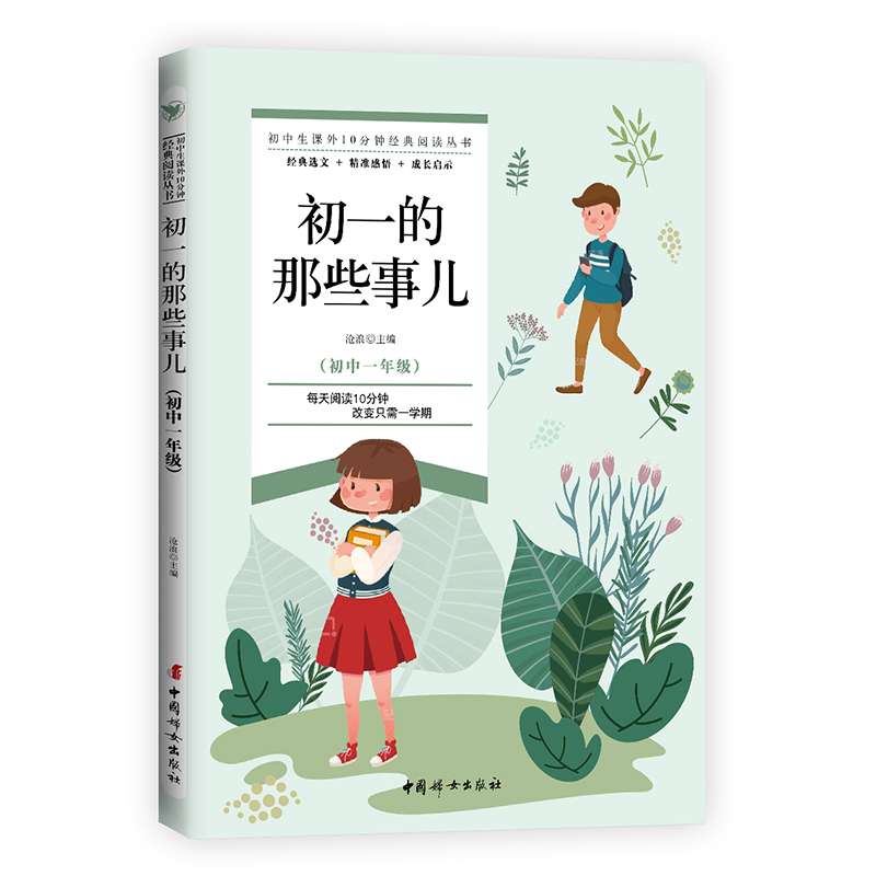 正版新书】初一的那些事儿沧浪9787512718159