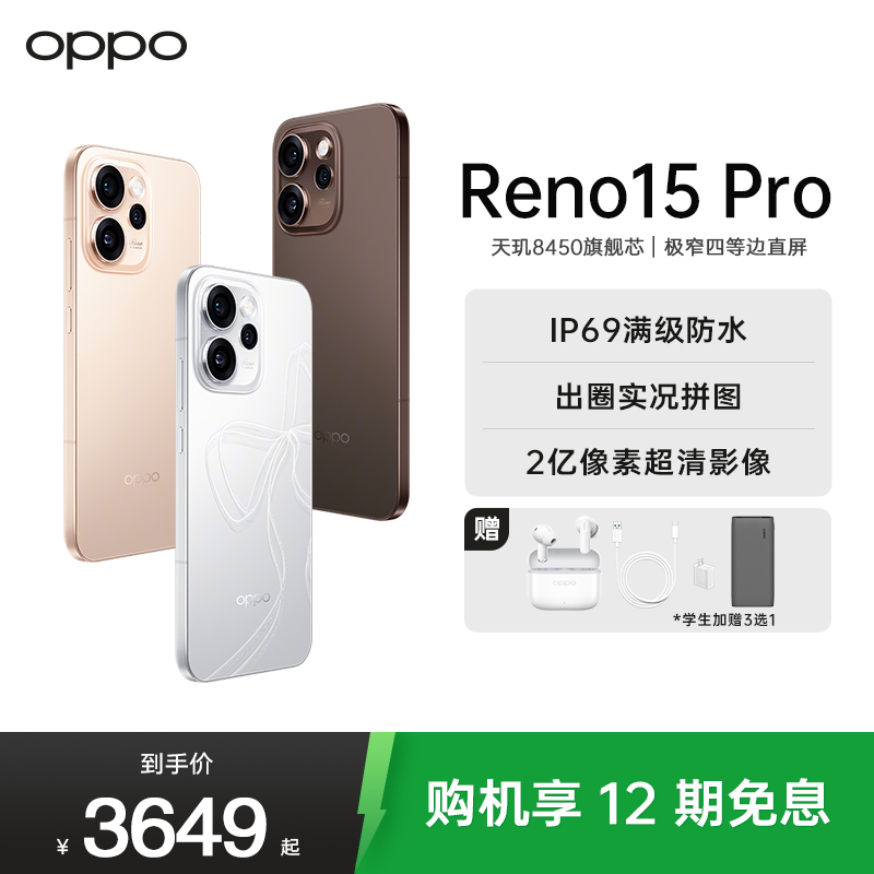 OPPO Reno15 Pro 可露丽棕 12GB+512GB 直播超稳超清 2亿超清影像 超出圈实况 5G智能 AI拍照手机
