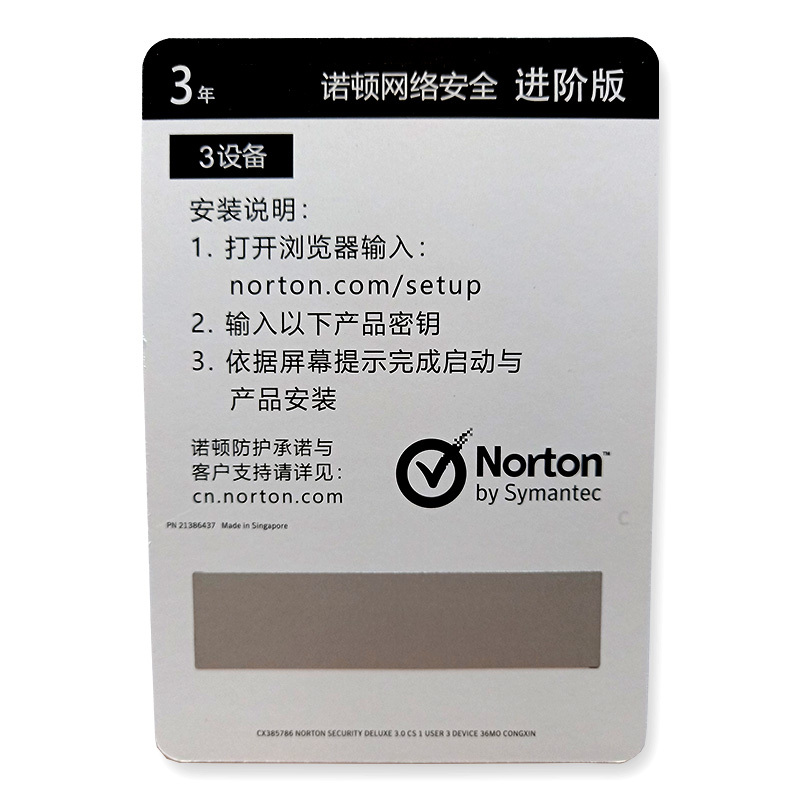 Norton Security 2018诺顿网络安全/支持中英文/赛门铁克公司出品 进阶版3年3台电脑或Mac 邮寄实物