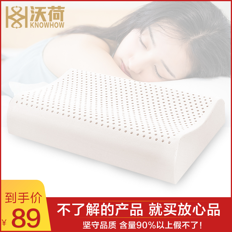 沃荷(KnowHow)泰国进口天然乳胶成人防螨护颈波浪曲线枕芯乳胶枕头