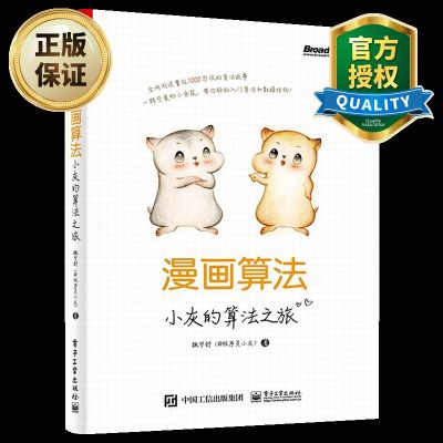 漫画算法小灰的算法之旅数据结构与算法分析算法图解python算法java算法我的本算法书 摘要书评在线阅读 苏宁易购图书