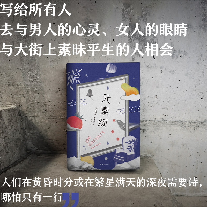 醉染图书元素颂9787573501769高清大图