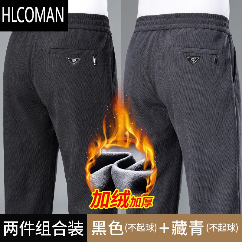 hlcoman灯芯绒男裤长裤条绒裤子男士加绒加厚款休闲运动裤男