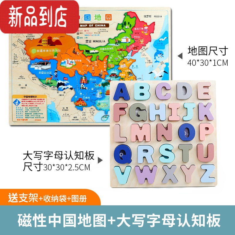真智力中国地图拼图儿童磁性益智玩具3到6岁磁力世界男孩六一儿童节礼物 大写字母认知板+新-磁性中国地图磁性玩具