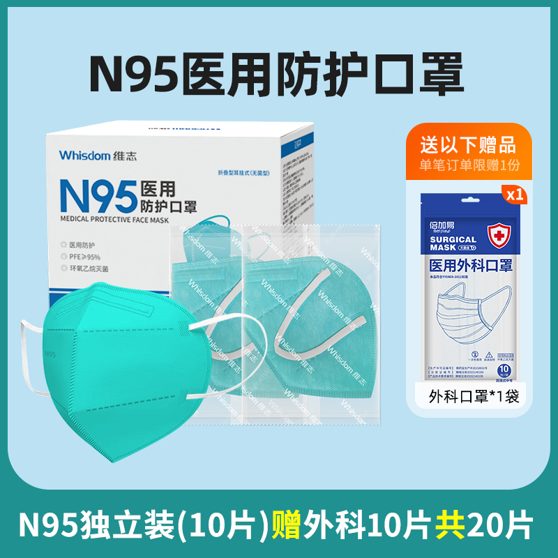 绿色n95口罩 10片+医用外科口罩10片