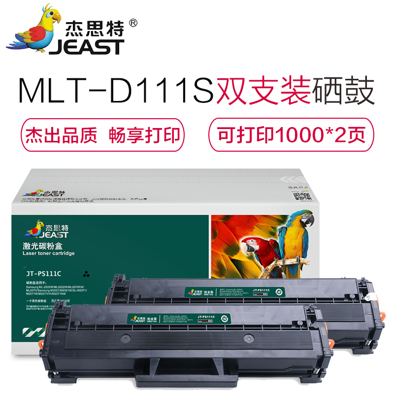 杰思特JT-PS111C双支装 硒鼓MLT-D111S适用于三星 2020 2070 2021 2071 硒鼓 双支装