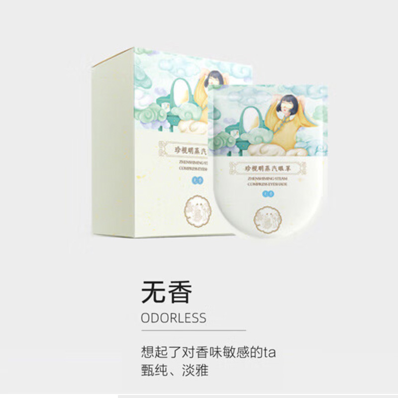 珍视明(ZSM) 蒸汽柚子汽水热敷眼罩10袋/盒高清大图