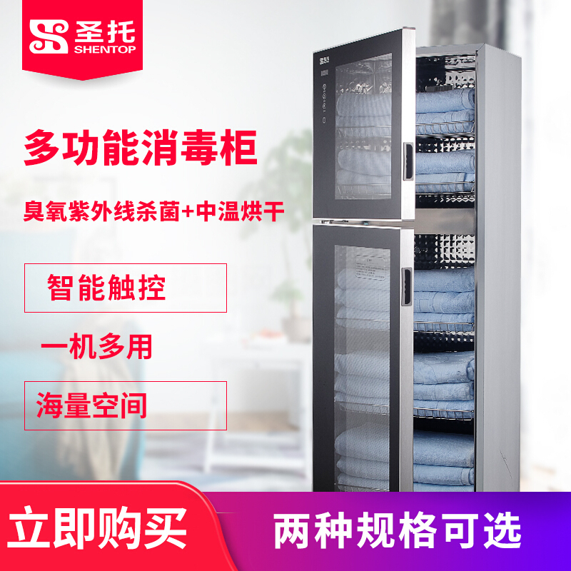 圣托(Shentop)不锈钢臭氧紫外线消毒柜 书籍文件多功能杀菌箱 红外线中温保洁柜 ZTD188-Y2