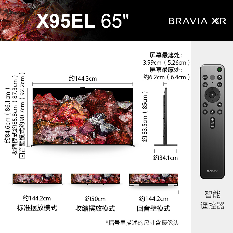 索尼(SONY)XR-65X95EL 65英寸 Mini LED 大师级控光 边框发声 AI摄像头智能电视