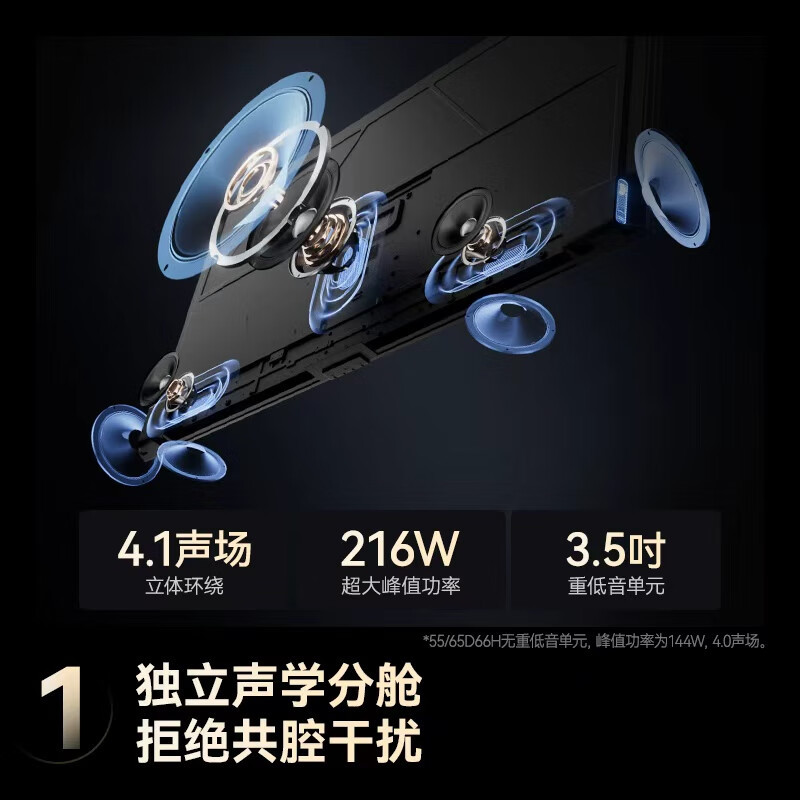 长虹电视 75D66H 75英寸144Hz高刷 内置分舱回音壁 云帆AI大模型 4+64GB大内存4K平板液晶电视机高清大图