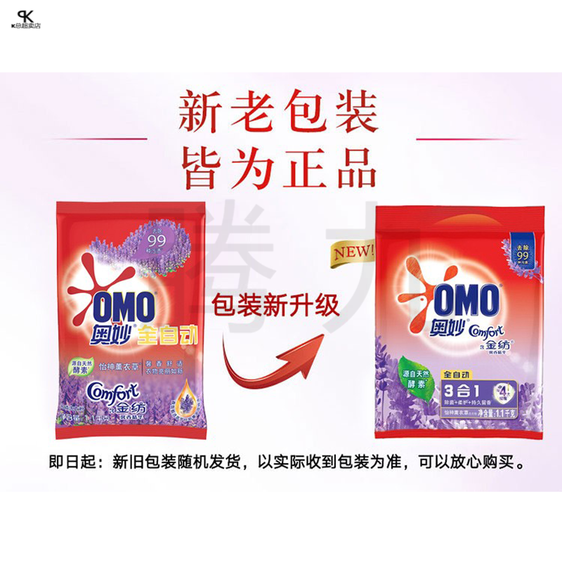 奥妙(OMO) 除菌除螨薰衣草持久留香 560g 洗衣粉 (计价单位:袋)高清大图