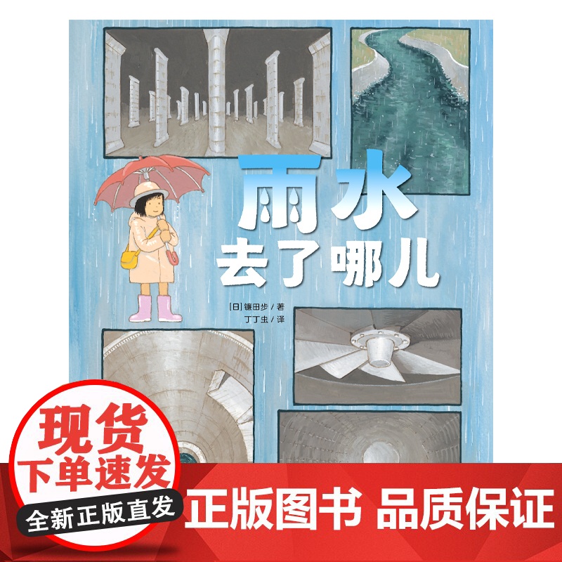 雨水去了哪儿高清大图