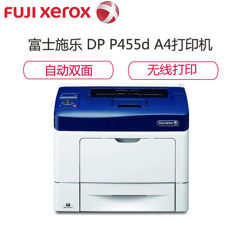 富士施乐(Fuji Xerox) DocuPrint P455d A4双面高速网络黑白激光打印机