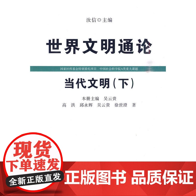 当代文明(下)(世界文明通论)高清大图