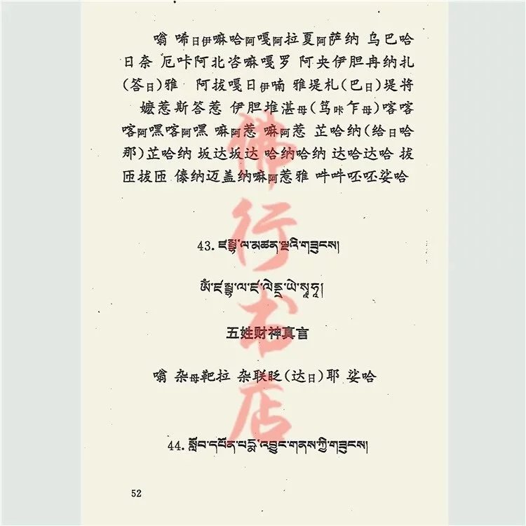 藏传佛教书籍密宗咒语书籍密咒大全 藏密真言宝典 藏汉对照高清大图