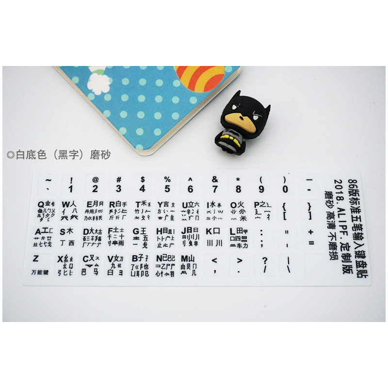 五笔键盘贴五笔字根字型贴笔记本台式机电脑打字贴纸贴膜磨砂|白底(黑字)[磨砂手感]