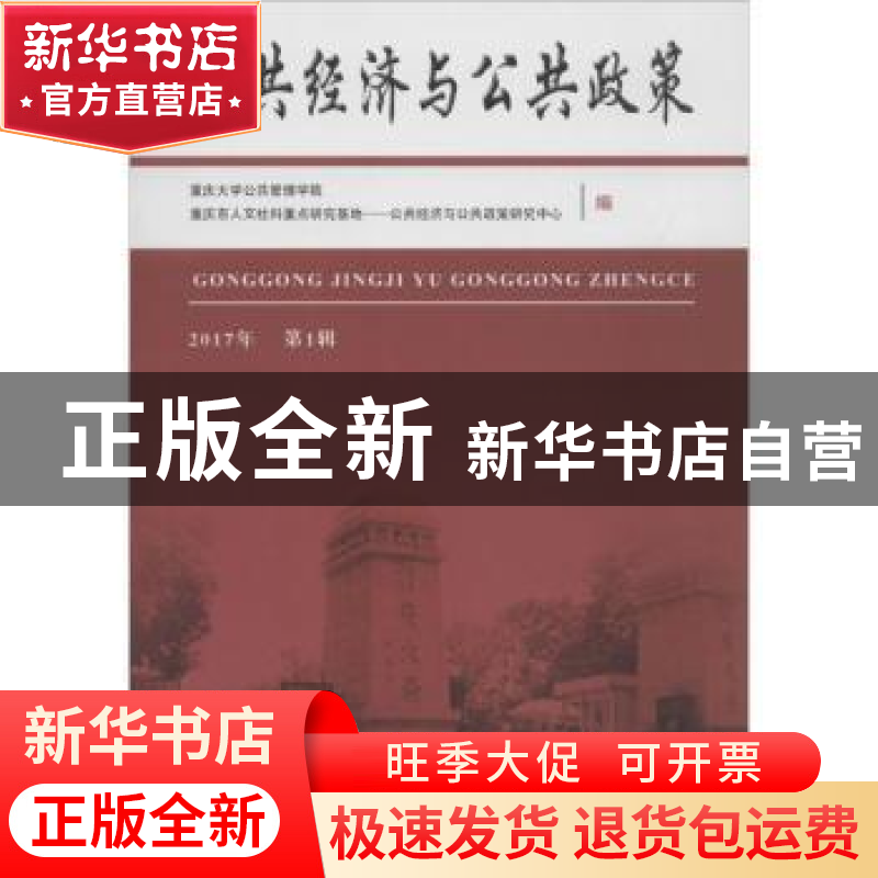 正版 最新高职考试财经专业应试指南:2018 胡倩倩主编 重庆大学出高清大图