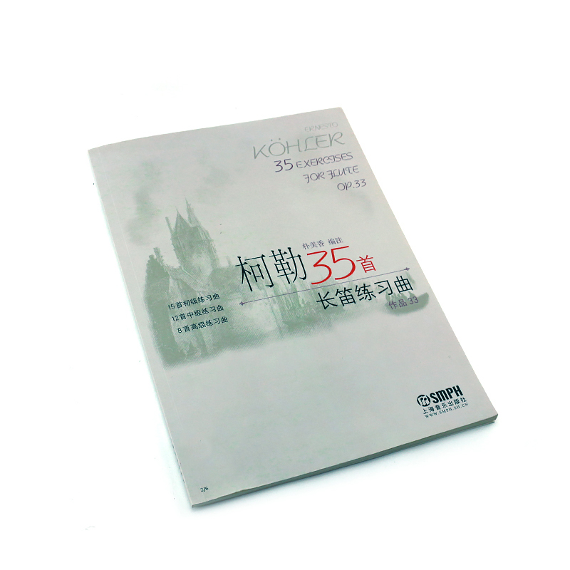 [正版]柯勒35首长笛练习曲 作品33 长笛初级中级高级基础练习曲 上海音乐出版社 长笛基础吐音连线音阶琵音等技巧巧曲高清大图