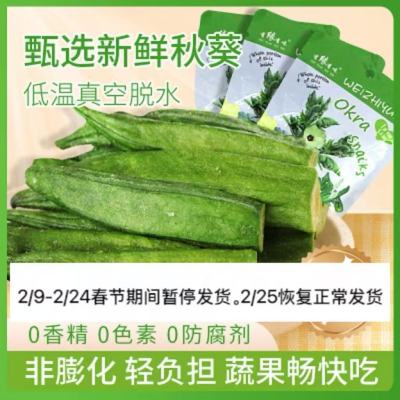 有缘有味即食黄秋葵脆老幼休闲蔬菜零食绿色蔬菜黄秋葵干果蔬脆20克/袋3袋装