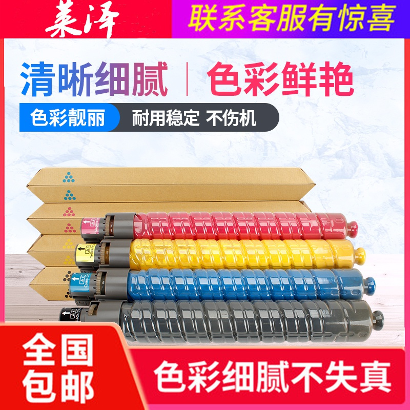 莱泽适用理光MP C3000碳粉盒Aficio MP C2000 C2500复印机墨粉盒基士得耶DS C520 C525