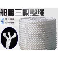 船用耐磨耐酸碱丙纶三股引缆绳直径20mm 一捆100米