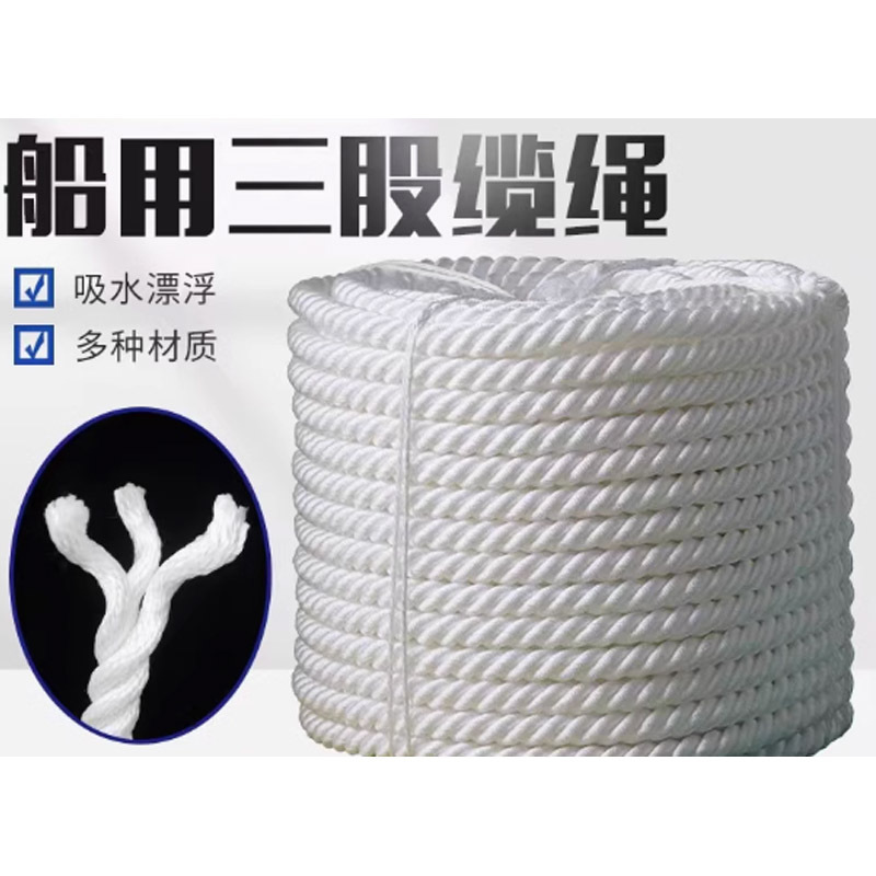 船用耐磨耐酸碱丙纶三股引缆绳直径20mm 一捆100米