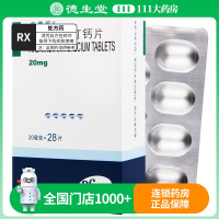 立普妥阿托伐他汀钙片 20mg*28片/盒