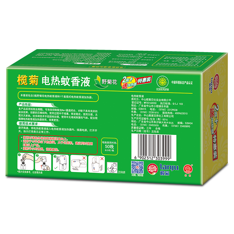 榄菊 电热蚊香液野菊花香型33ml*2+1加热器