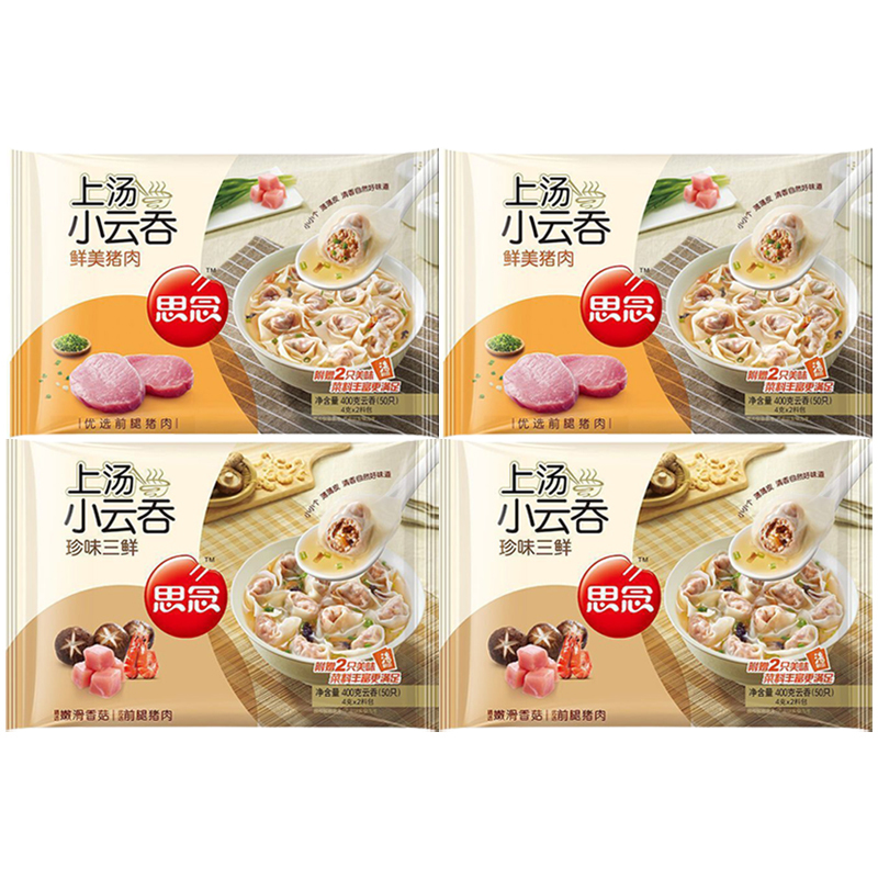 思念馄饨上汤小云吞珍味三鲜+鲜美猪肉个2袋共400g*4袋