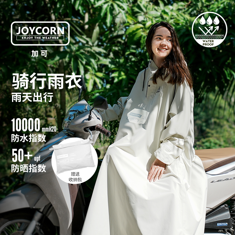 Joycorn加可成人雨衣女长款秋冬全身风衣防暴雨户外步行自行车男