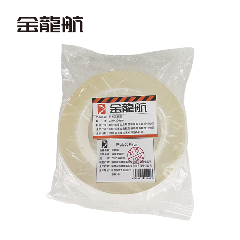金龙航纳米双面胶 2cm*300cm