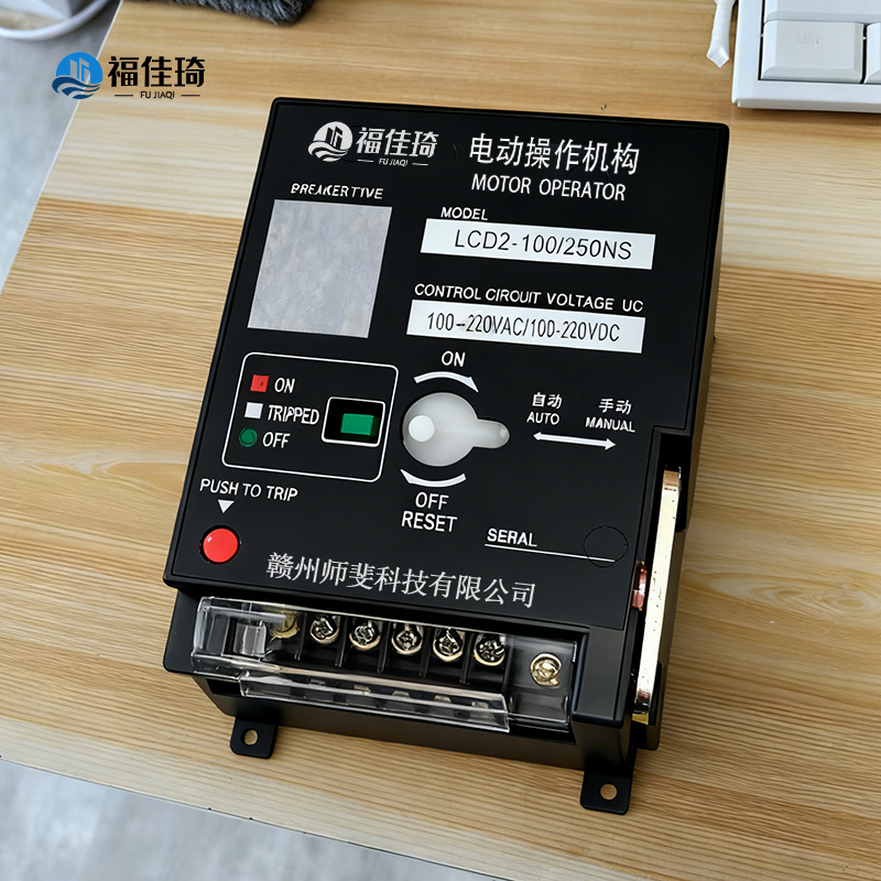 福佳琦 电动操作机构 CD2-250 个高清大图