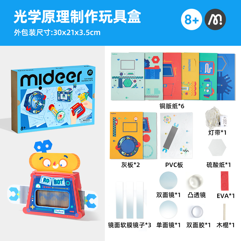 mideer弥鹿声光力科学小实验套装儿童物理趣味制作材料包暑假玩具 光学定律-物理实验套装