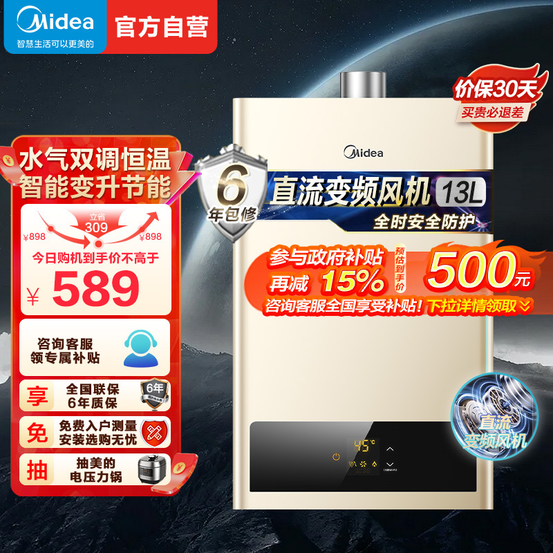 [美的智能家电]13升家用燃气热水器 水气双调 JSQ25-HWA(天然气)精准控温 变频恒温 节能省气 低水压启动