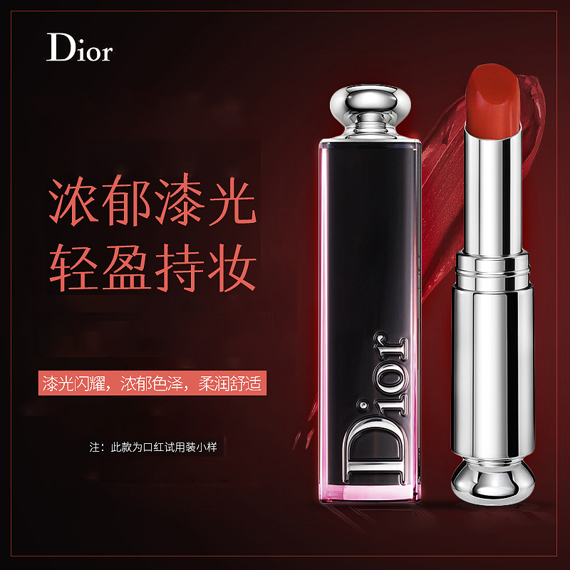 Dior迪奥 固体唇釉魅惑釉唇膏口红新款漆光红色系1.4g小样保湿显色不易脱妆润唇#877