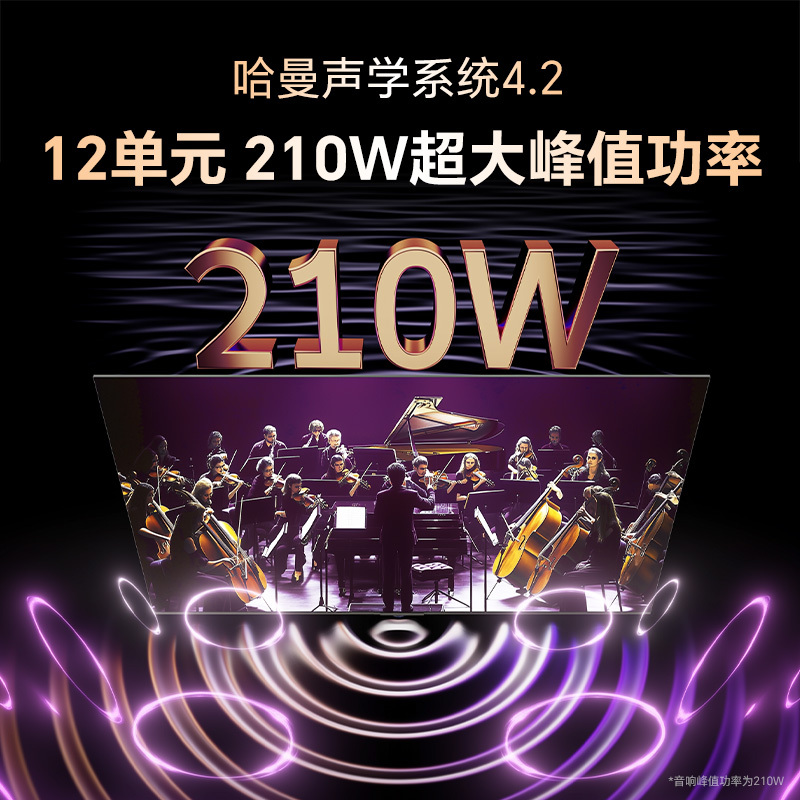 创维电视75SU8F 超高对比Smart Mini LED 哈曼声学系统4.2 超大内存4GB+128GB