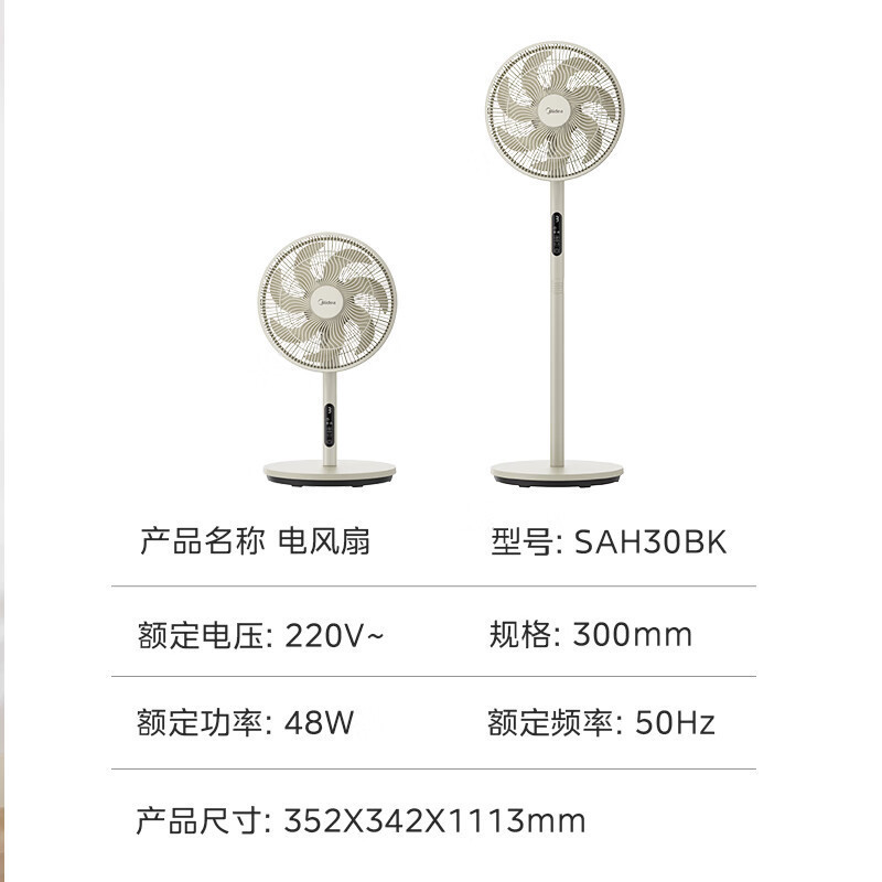美的(Midea)[超级新星]七叶轻音电风扇/家用遥控落地扇/台式桌面小风扇/大风力节能立式摇头电扇 SAH30BK高清大图