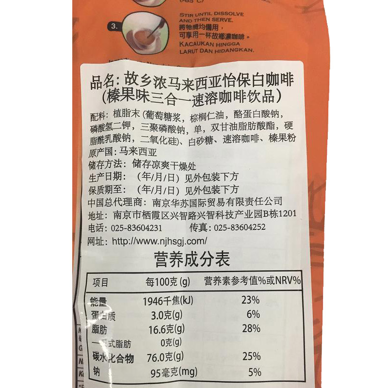 马来西亚进口怡保故乡浓榛果味白咖啡速溶三合一咖啡粉600g袋装高清大图