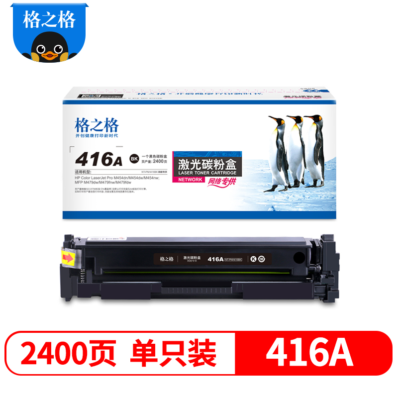 格之格NT-PNH416BK无芯片黑色适用于HP Color LaserJet Pro M454dn M454dw打印机高清大图